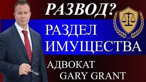 Квалифицированная правовая помощь в вопросах о разводе