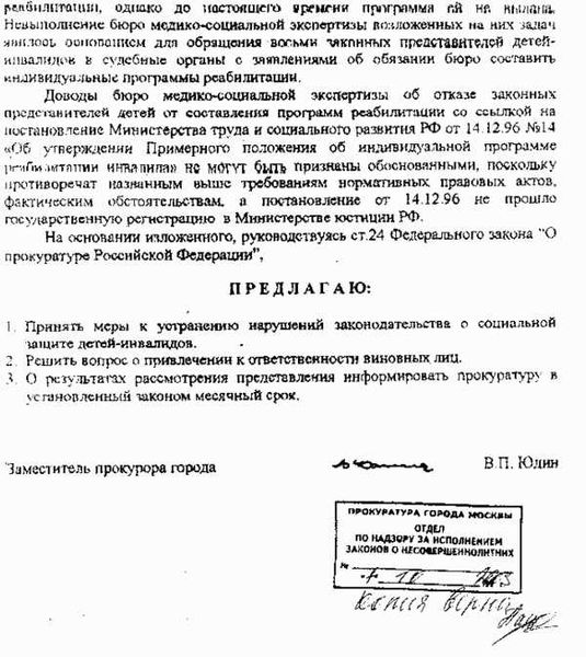 Правовые основы апелляционного представления прокурора