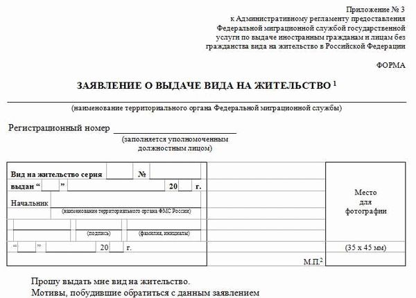 Какой срок рассмотрения заявления на ВНЖ