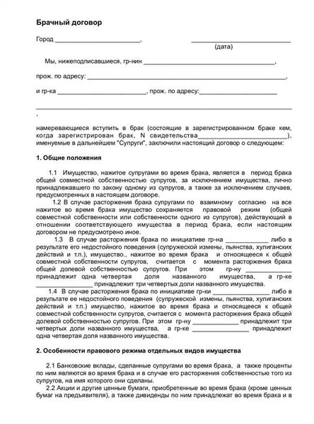 Какие права и обязанности возможно утратить при недействительности брачного договора?