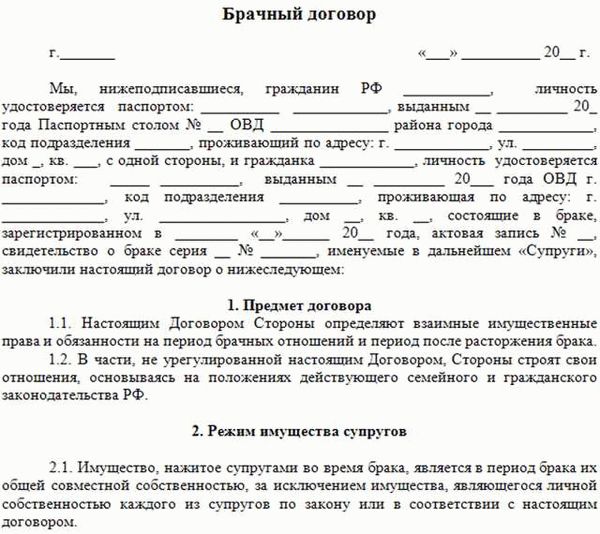 Важность заключения брачного договора