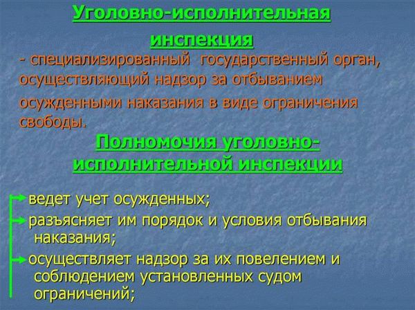 Итоги работы Уголовно-исполнительной инспекции