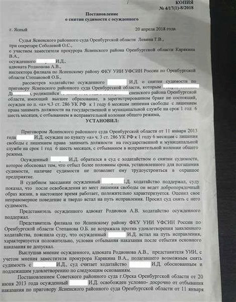 Судебное наказание в России