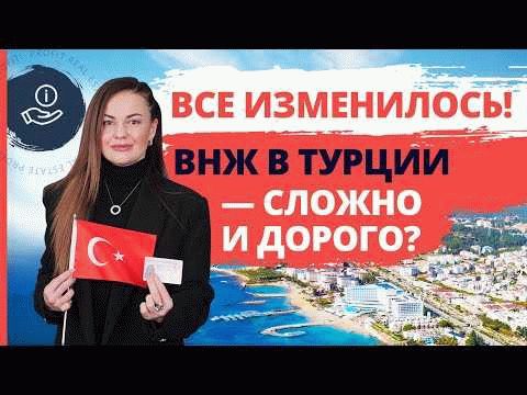 Как получить ВНЖ в Турции: основные шаги