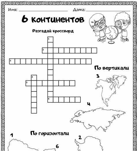Проект по географии 6 класс кроссворд любознайка