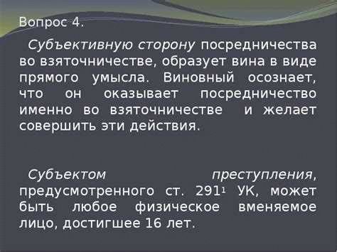 Законодательные основы проведения тестов аккредитации по должностным преступлениям