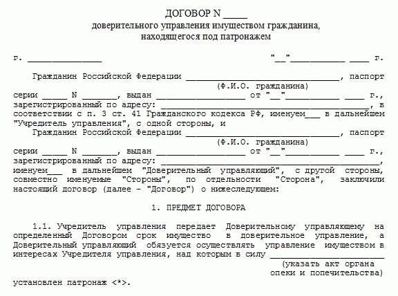 Как оформить доверенность на опеку