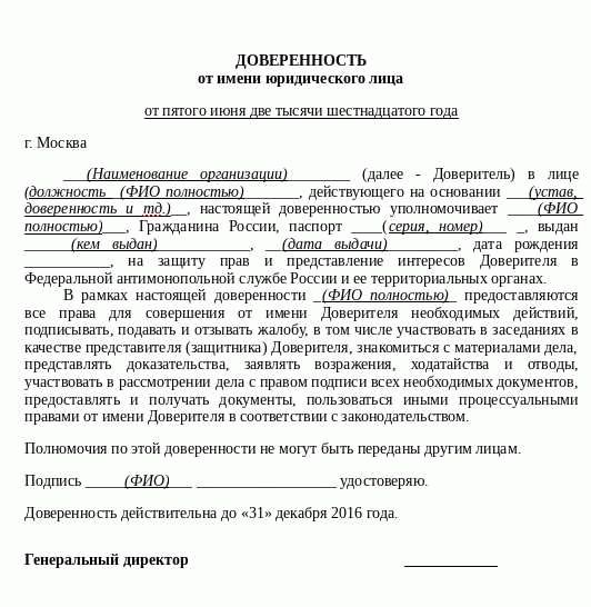 Как правильно составить доверенность от юридического лица в уголовном процессе