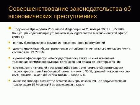 Влияние экономических преступлений на отрасль