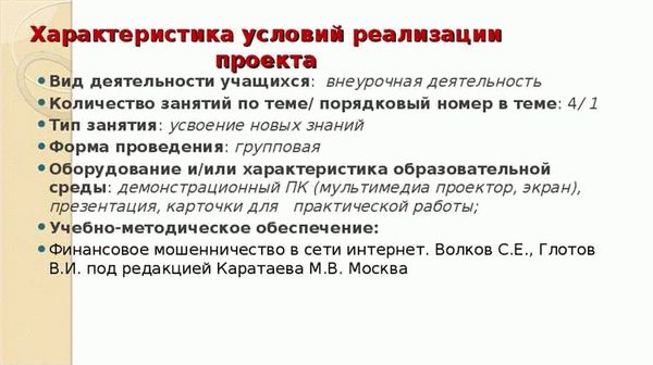 Распространенные методы финансового мошенничества