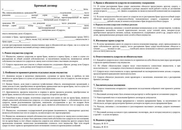 Какие права и обязанности регулирует брачный договор