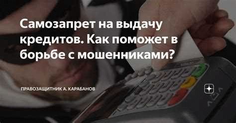 Что делать, если прошло слишком много времени после оформления запрета на выдачу кредитов