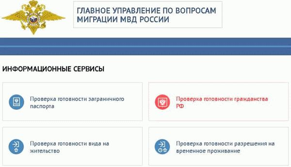 Процедура получения гражданства