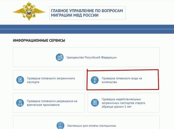 Узнайте статус вашего документа