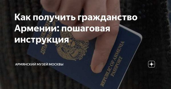 Преимущества получения гражданства Армении