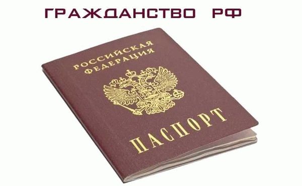 Российское гражданство и возможности для бизнеса