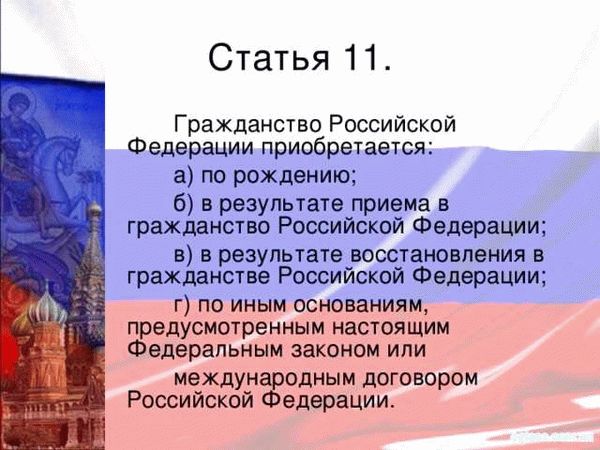 Процесс оформления гражданства