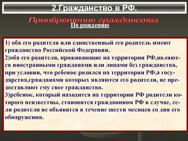 Получение гражданства РФ