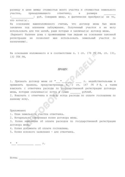 Как подать исковое заявление о признании брачного договора недействительным: