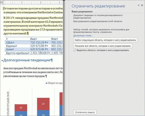 Снятие запрета на редактирование в Word: пошаговая инструкция