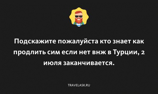 Какие документы нужны для продления ВНЖ в Турции?