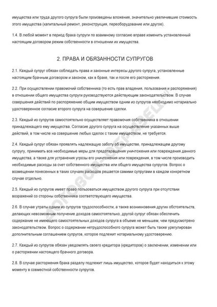 Финансовые аспекты брачного договора