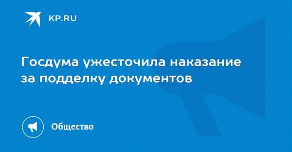 Защита от подделки документов: меры предупреждения