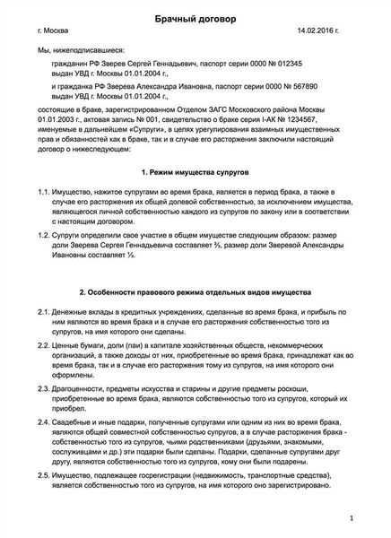 Кто имеет право составлять брачный договор: юрист или нотариус?