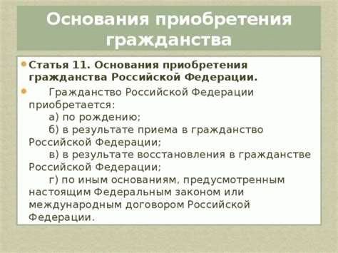 Отец или мать гражданина: право на гражданство по происхождению