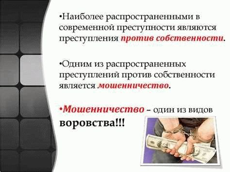 Социальная ответственность в борьбе с мошенничеством: