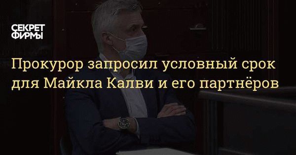 Критерии, по которым прокурор может попросить условный срок