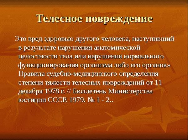 Уголовная ответственность за нанесение побоев