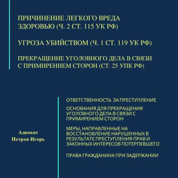 Каковы последствия неосторожного причинения вреда?