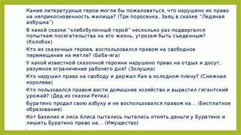 Курсовая работа о неприкосновенности жилища: анализ правового регулирования