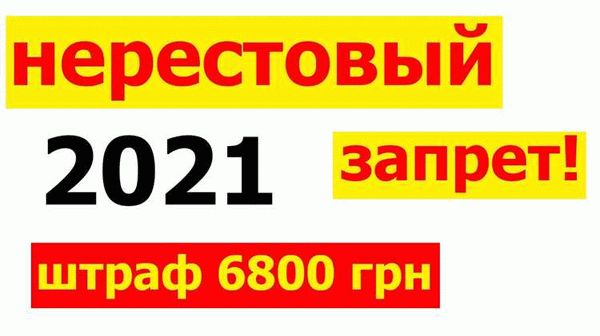 Защита и сохранение редких видов рыб