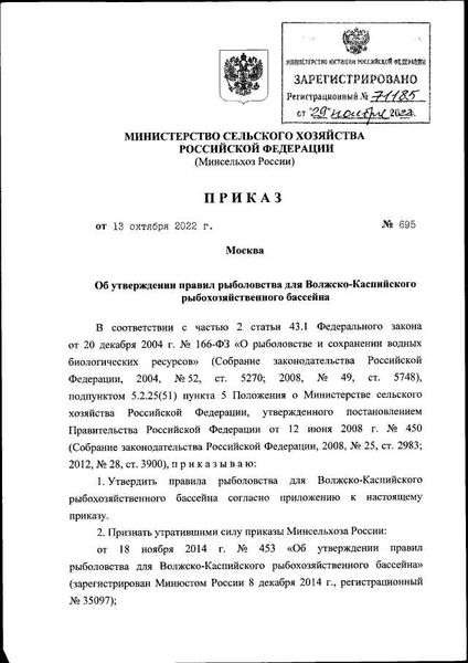 Какие виды рыб подлежат запрету в Московской области?