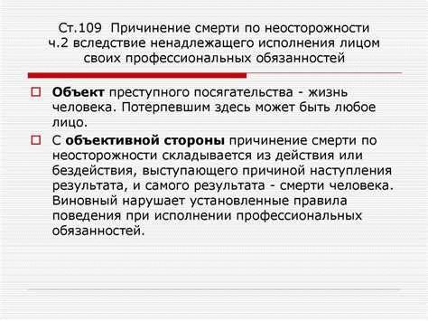 Последствия неумышленного причинения легкого вреда здоровью