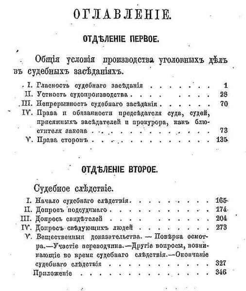 Структура номера уголовного дела: основные составляющие и их значение