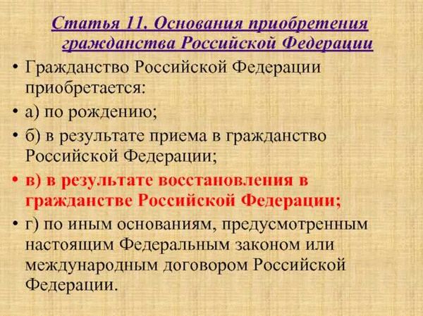 Как получить гражданство РФ: полный порядок и необходимые действия