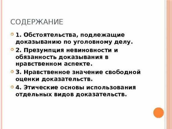 Условия доказывания обстоятельств уголовного дела