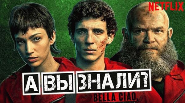 Netflix - платформа для сериала