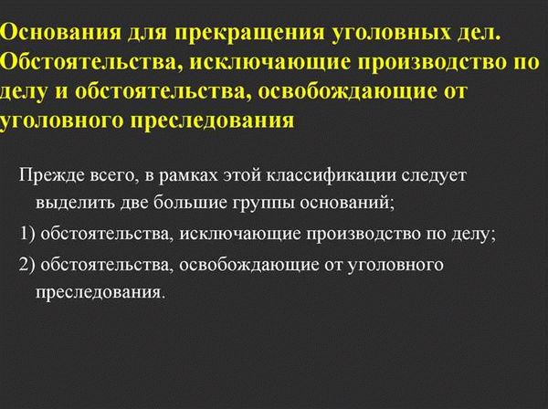 Основания прекращения уголовного дела в связи с примирением сторон