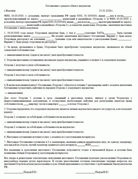  Юридическое оспаривание соглашения о разделе имущества: важные детали и нюансы 