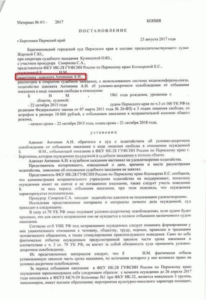 Как проходит процедура получения Освобождения по УДО?