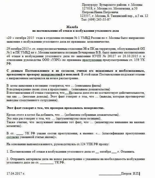 Возможности обжалования отказа в заведении уголовного дела