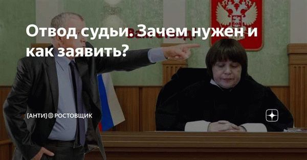 Как проходит процесс рассмотрения заявления на отвод третейского судьи?