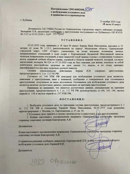 Возбуждено постановление