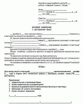 Перечень документов для развода в мировом суде