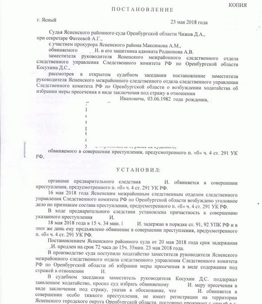 П а ст 4 264 ук. Избрание меры пресечения в виде залога. Избрание меры ресечени я в виде залога. Ходатайство об избрании меры пресечения в виде залога.