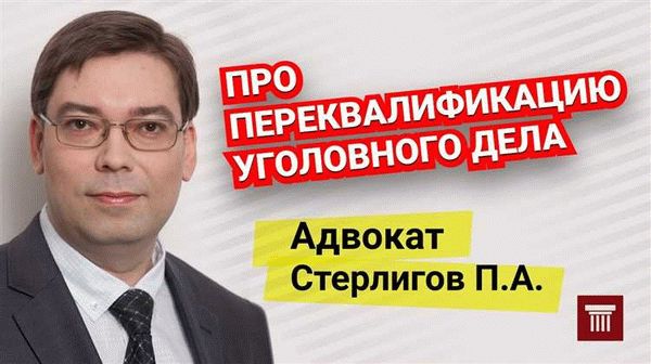 Условия переквалификации